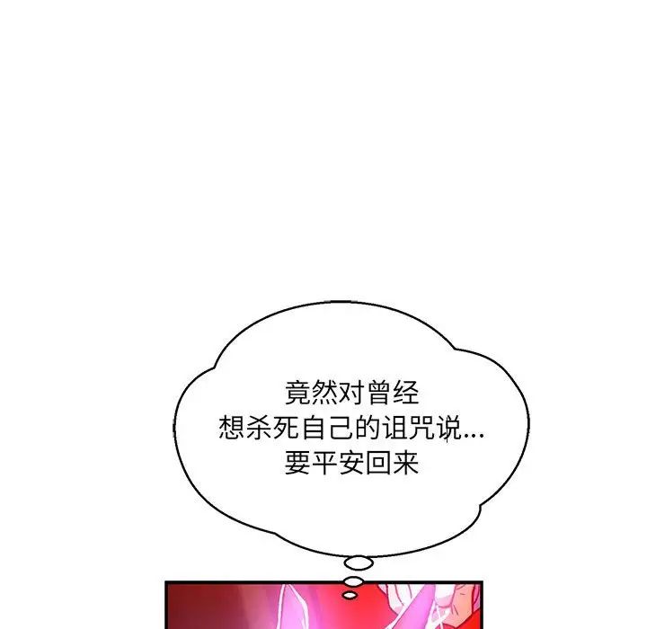 親愛的你-Liebling！第127話