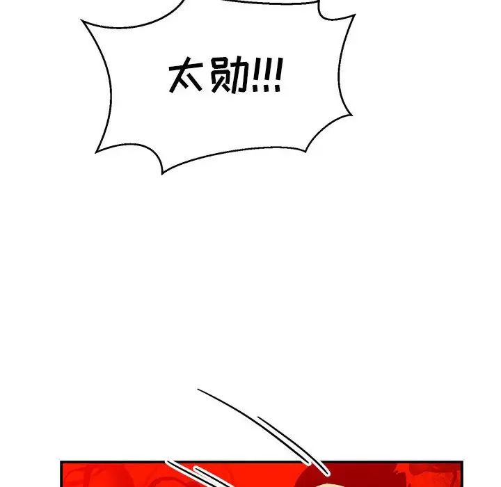 亲爱的你-Liebling!第127话