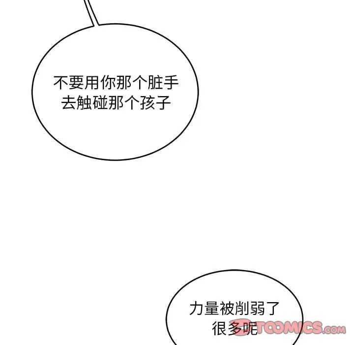 亲爱的你-Liebling!第127话