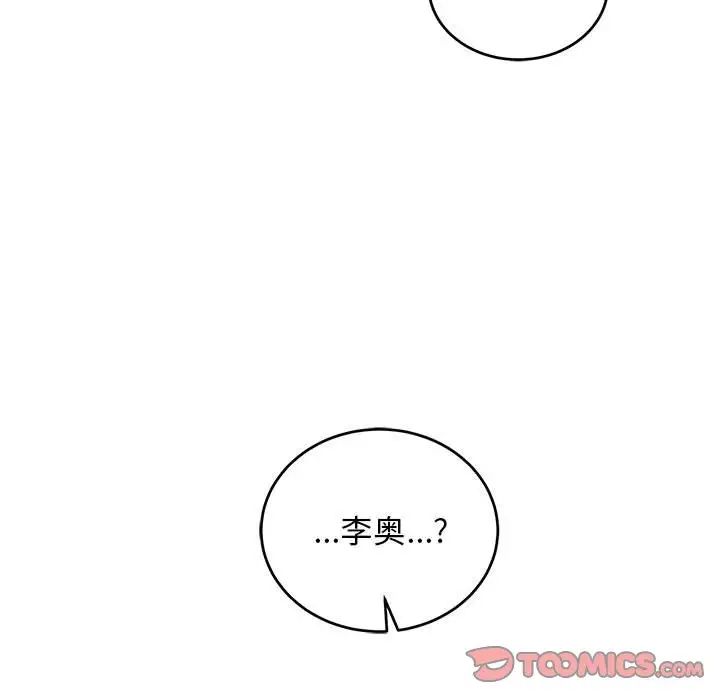 親愛的你-Liebling！第128話