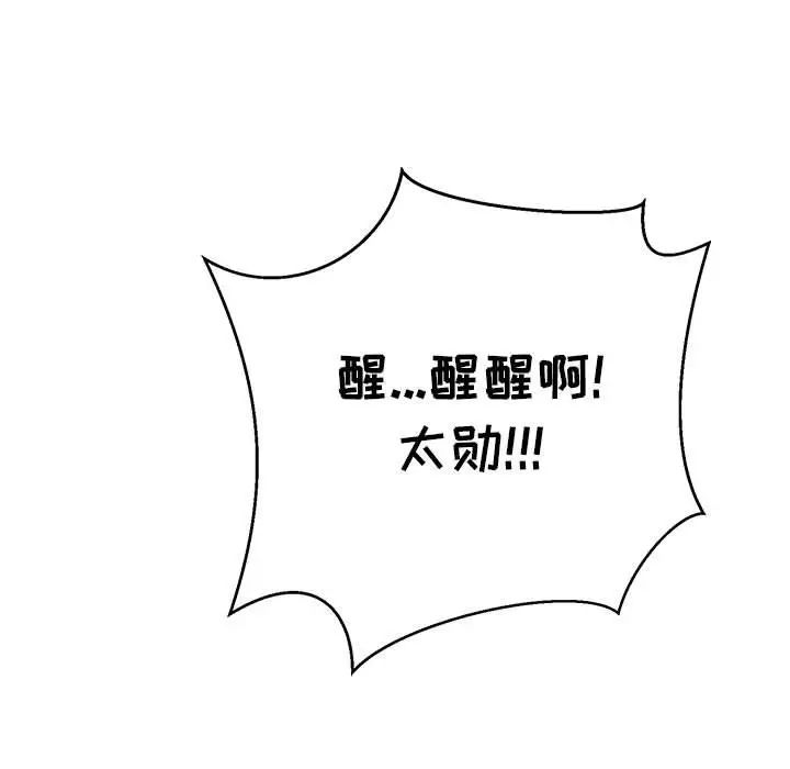 亲爱的你-Liebling!第128话