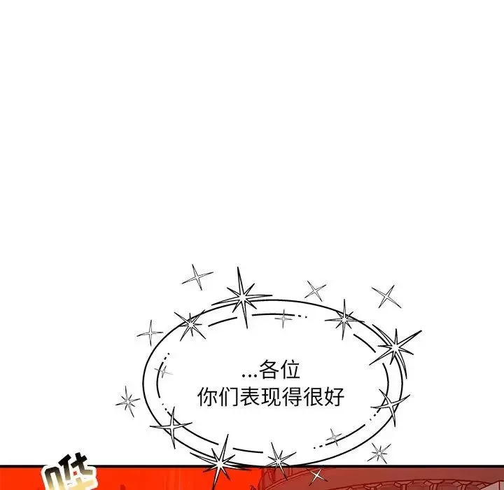 親愛的你-Liebling！第128話
