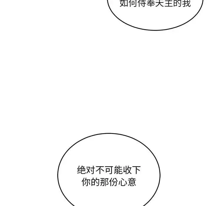 親愛的你-Liebling！第128話