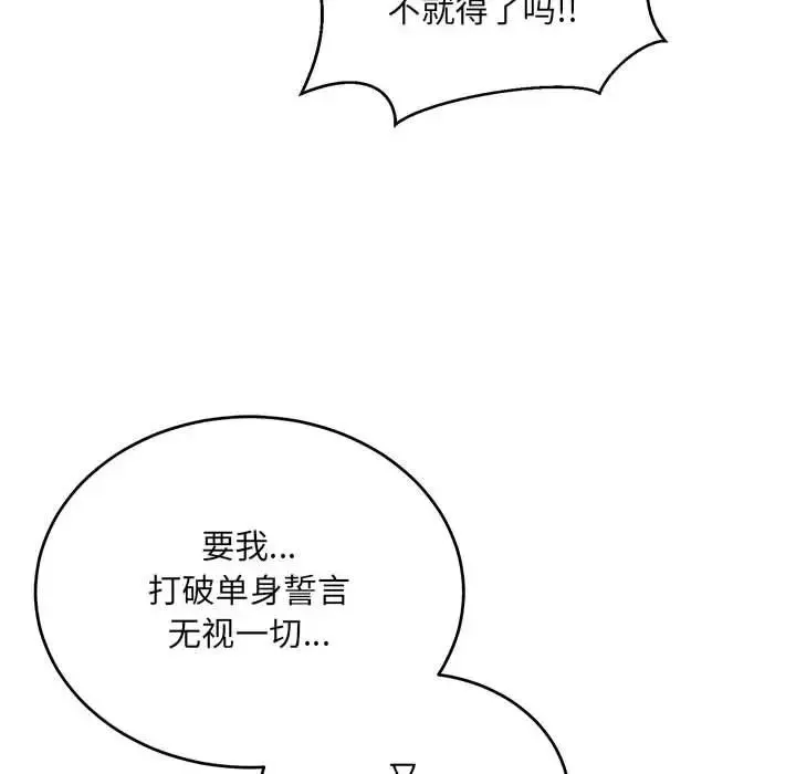 亲爱的你-Liebling！-第128话 - 图片 54
