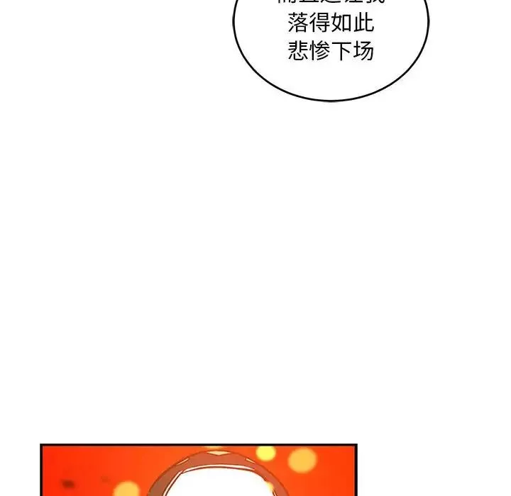 親愛的你-Liebling！第128話