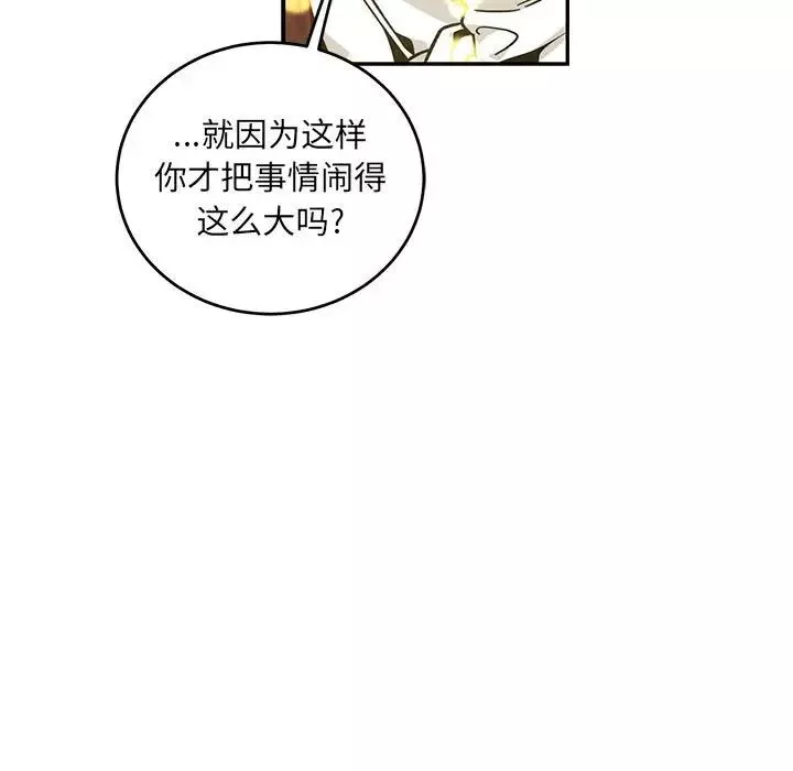 亲爱的你-Liebling！-第128话 - 图片 65