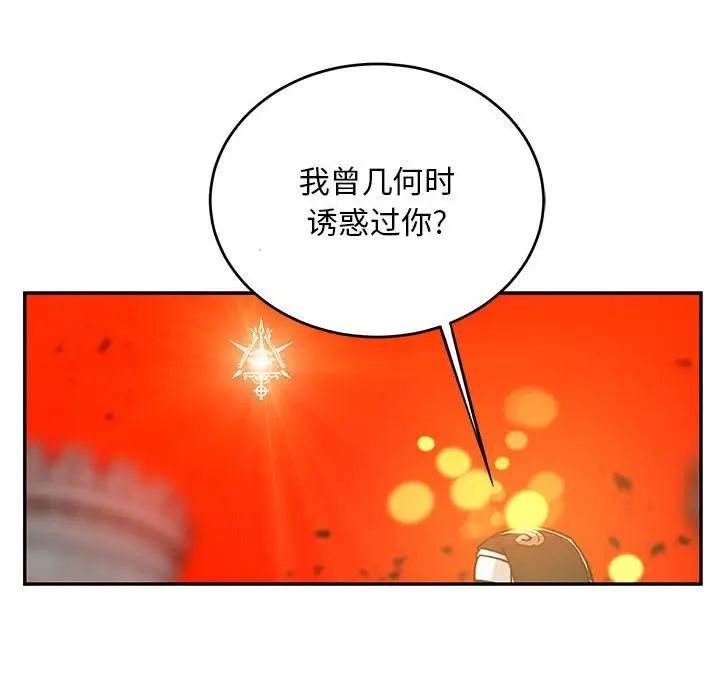 亲爱的你-Liebling！第128话