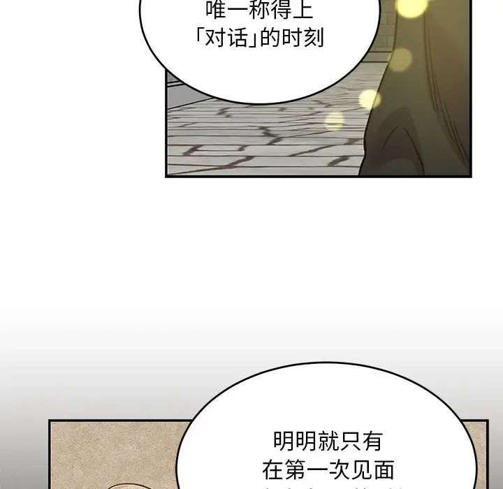亲爱的你-Liebling!第128话