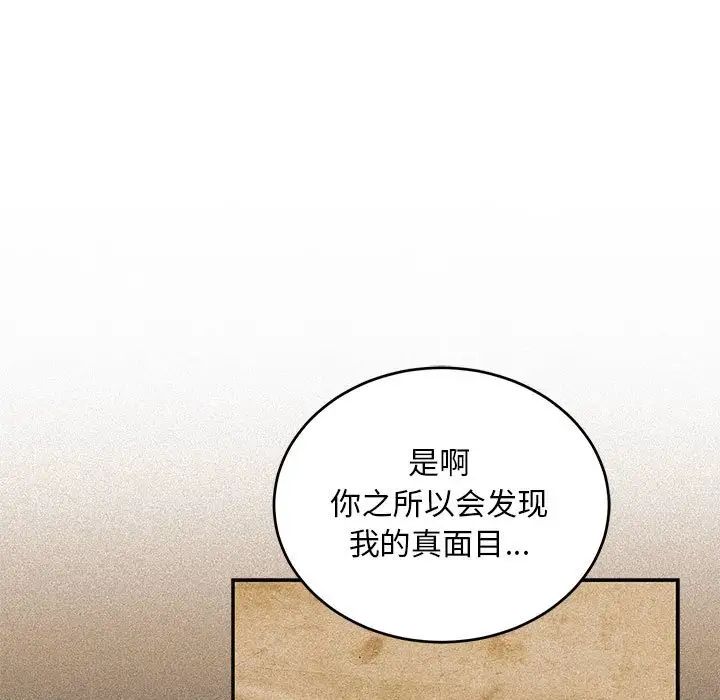 亲爱的你-Liebling！第128话