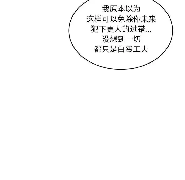 亲爱的你-Liebling！-第128话 - 图片 86