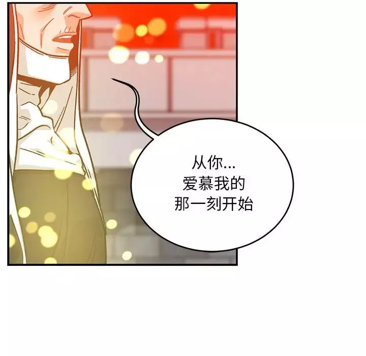 亲爱的你-Liebling！-第128话 - 图片 97
