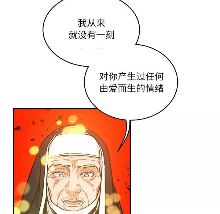 親愛的你-Liebling！第128話
