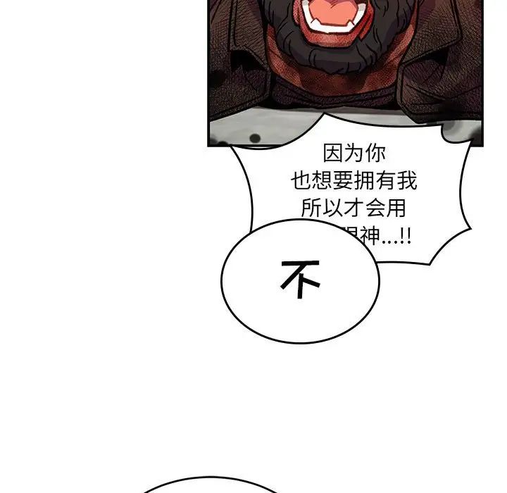 親愛的你-Liebling！第128話