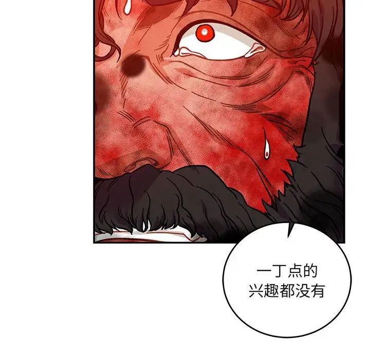 亲爱的你-Liebling!第128话