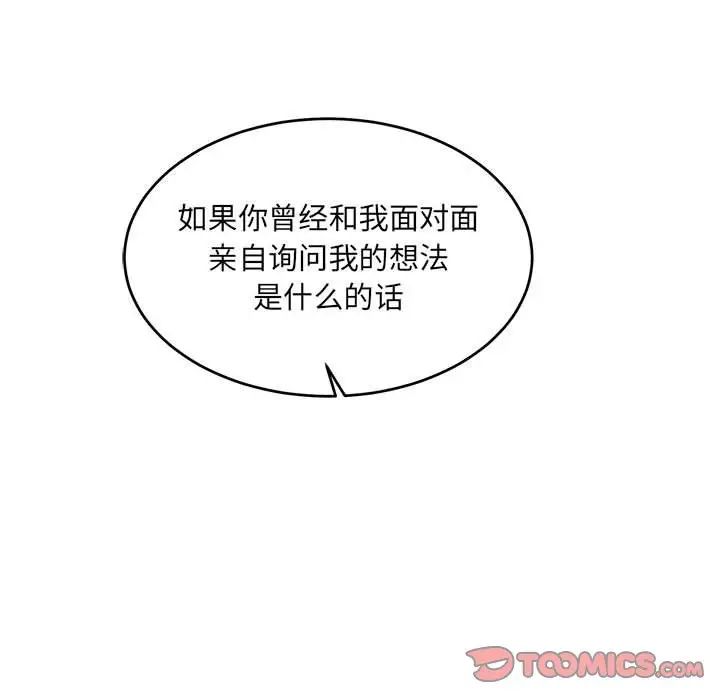 亲爱的你-Liebling!第128话