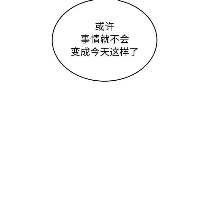 親愛的你-Liebling！第128話