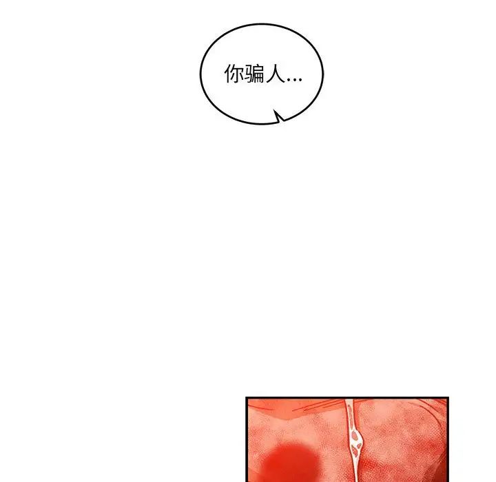 親愛的你-Liebling！第128話