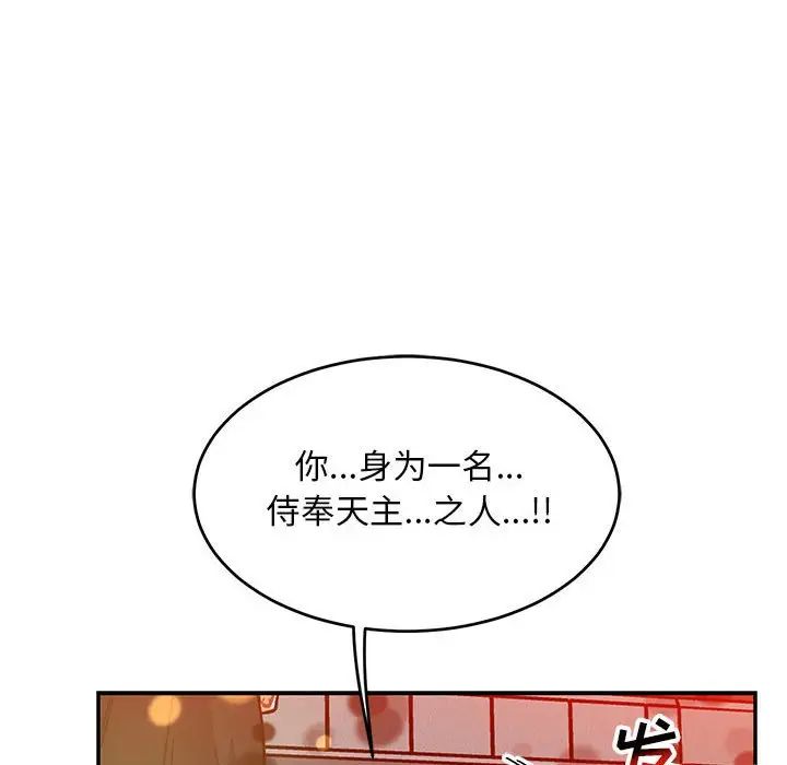 亲爱的你-Liebling！第128话