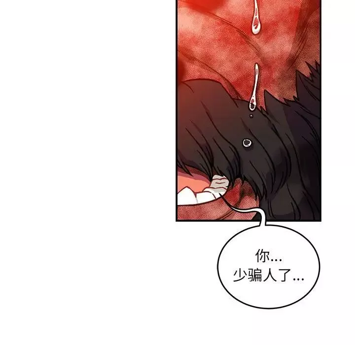 親愛的你-Liebling！第128話