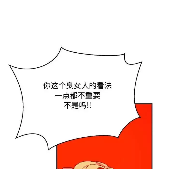 亲爱的你-Liebling！-第128话 - 图片 114