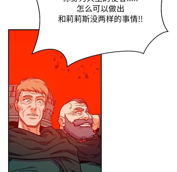 親愛的你-Liebling！第128話