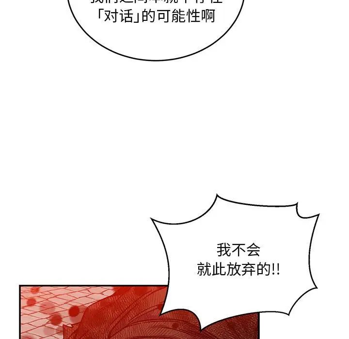 亲爱的你-Liebling！第128话