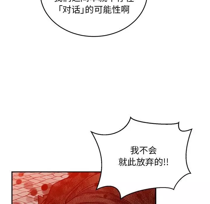 亲爱的你-Liebling！-第128话 - 图片 119