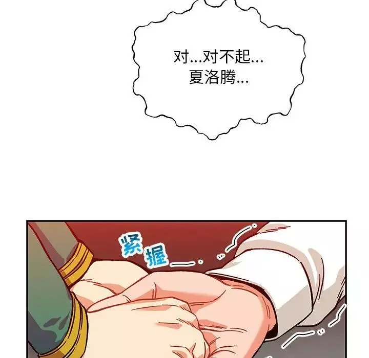 亲爱的你-Liebling！-第129话 - 图片 55