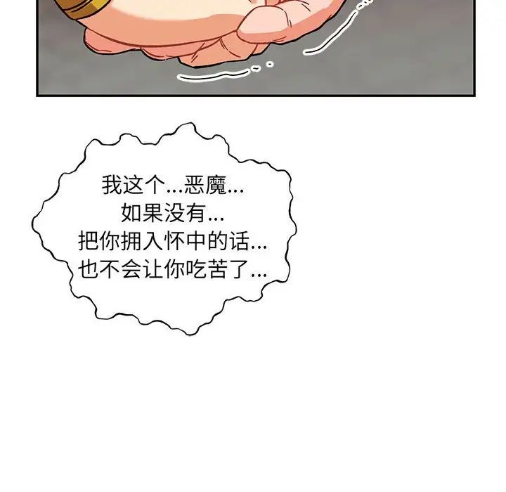 亲爱的你-Liebling！第129话