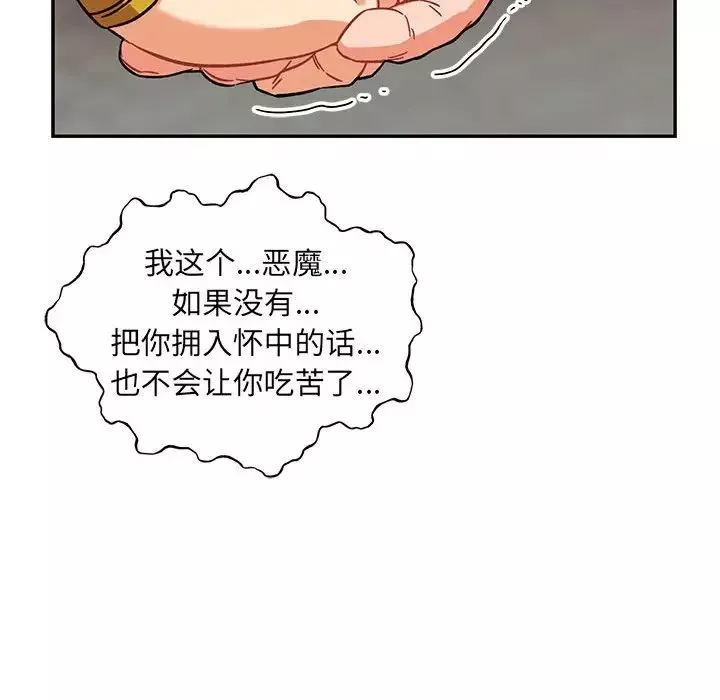 亲爱的你-Liebling！-第129话 - 图片 56