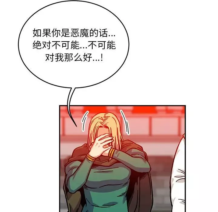 親愛的你-Liebling！第129話