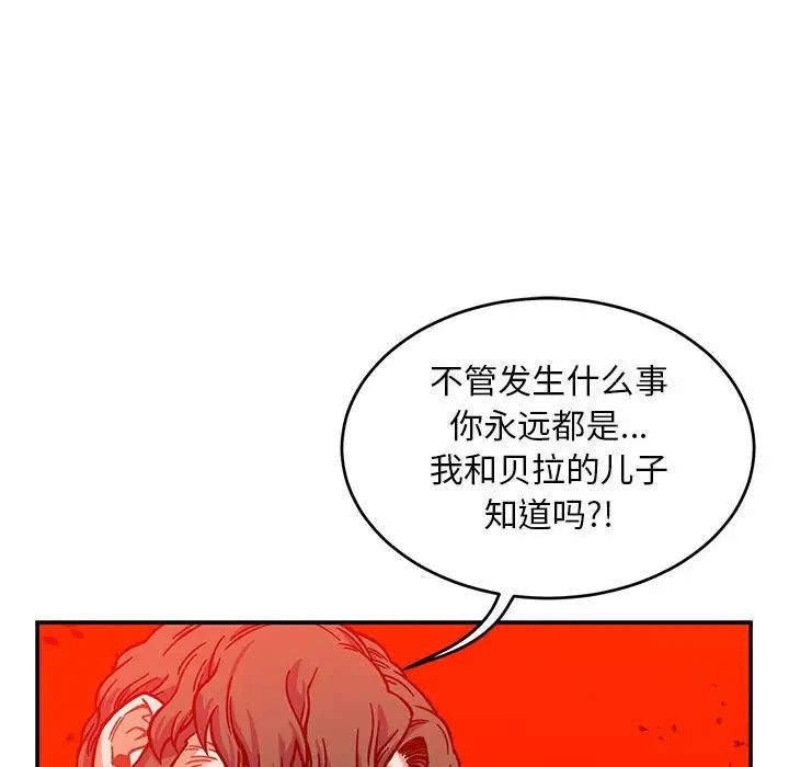 亲爱的你-Liebling！第129话