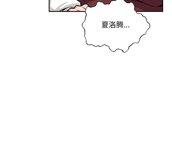 亲爱的你-Liebling！第129话