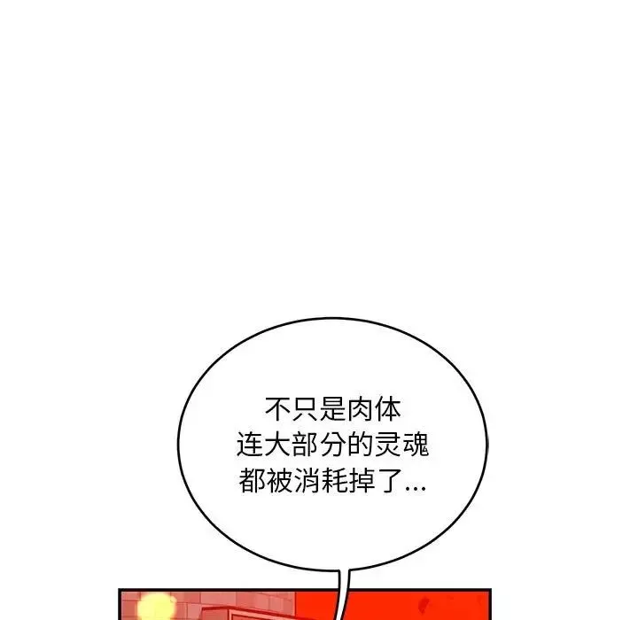 親愛的你-Liebling！第129話