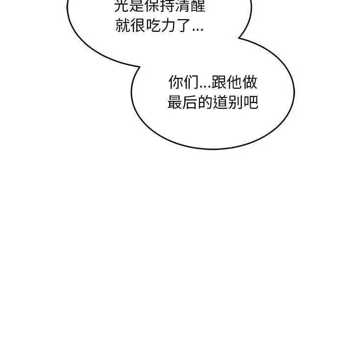 亲爱的你-Liebling!第129话