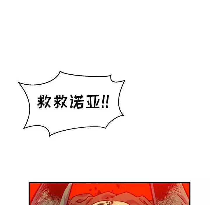 亲爱的你-Liebling！-第129话 - 图片 78
