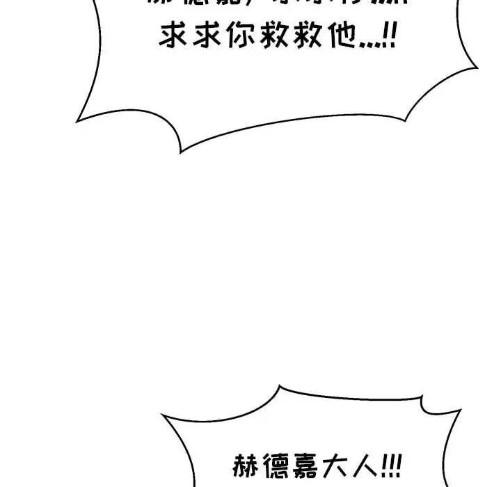 亲爱的你-Liebling!第129话