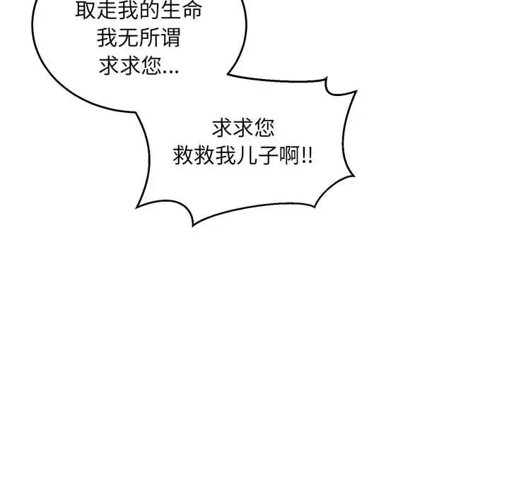 亲爱的你-Liebling!第129话