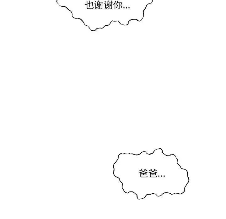 亲爱的你-Liebling！-第129话 - 图片 96
