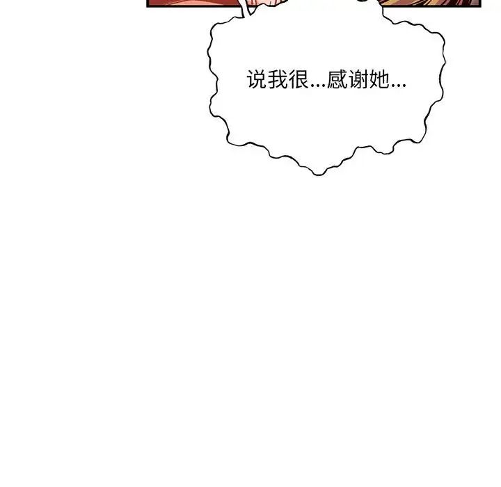 亲爱的你-Liebling!第129话