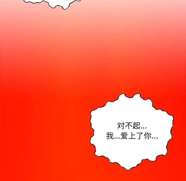 亲爱的你-Liebling!第129话