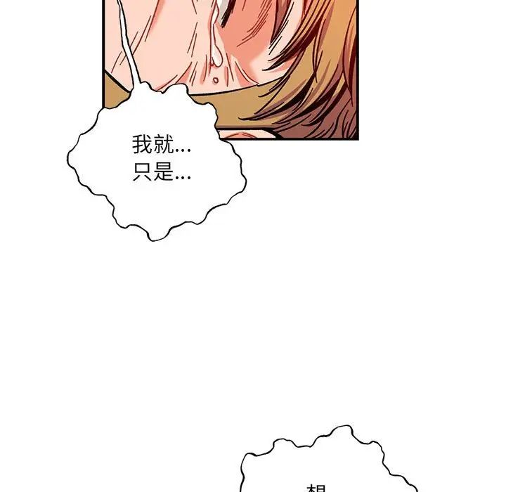 亲爱的你-Liebling!第129话