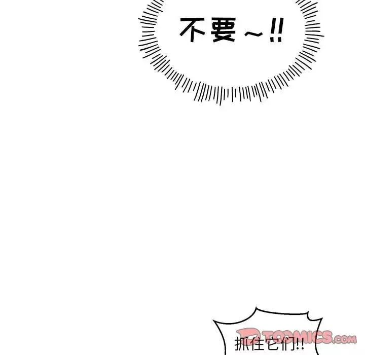 亲爱的你-Liebling！-第129话 - 图片 117