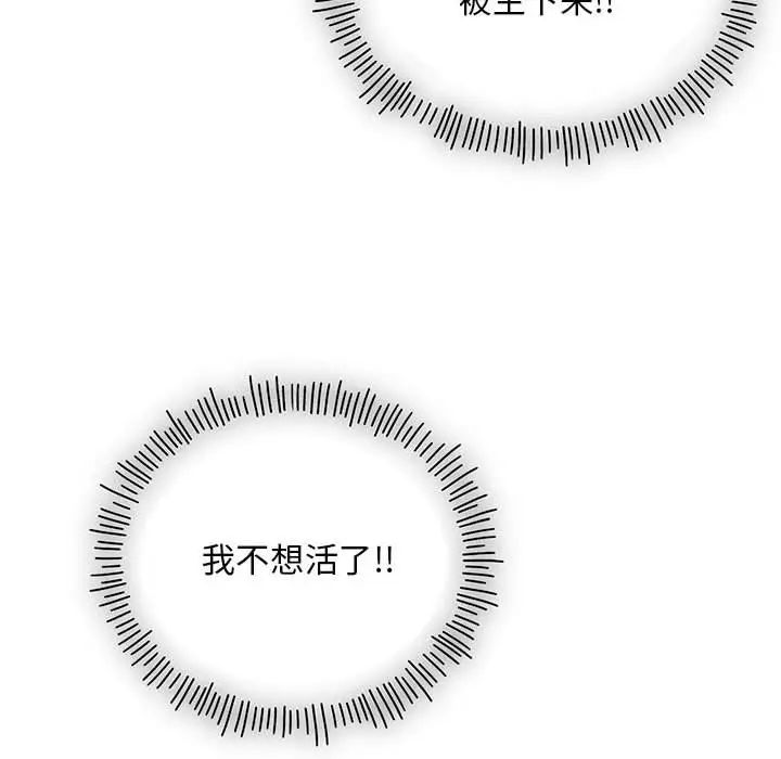 親愛的你-Liebling！第129話