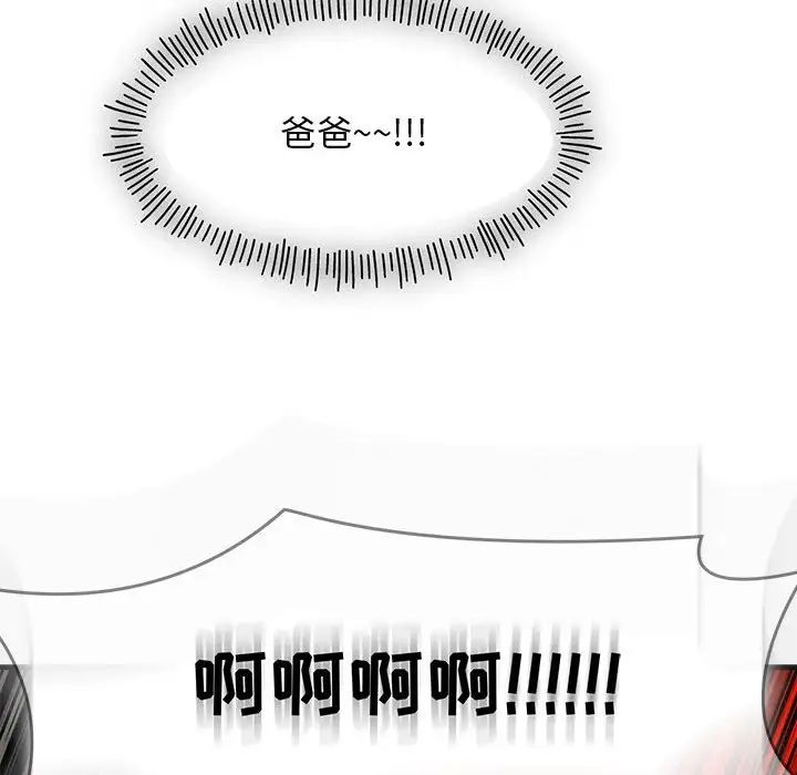 亲爱的你-Liebling!第129话