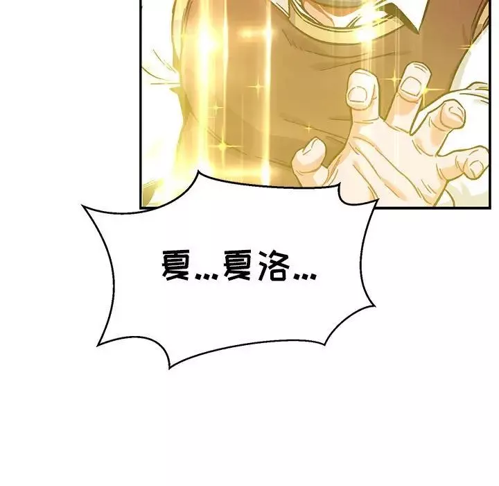 親愛的你-Liebling！第129話