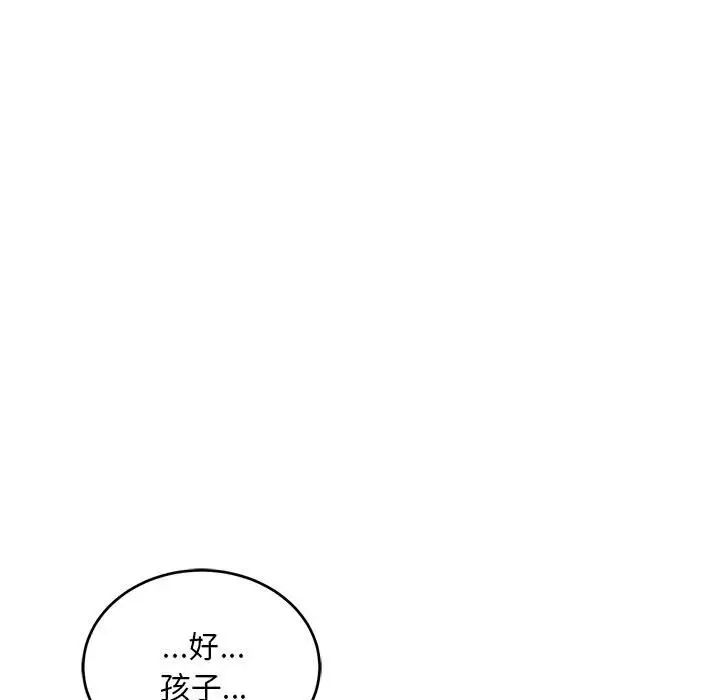 亲爱的你-Liebling！第129话