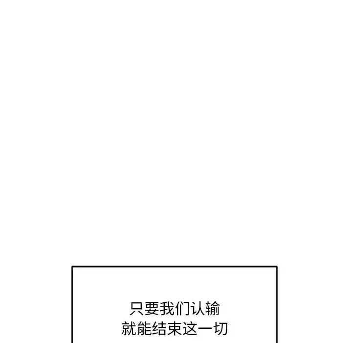 親愛的你-Liebling！第129話