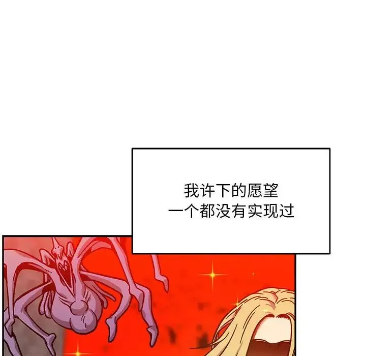 亲爱的你-Liebling！-第130话 - 图片 5