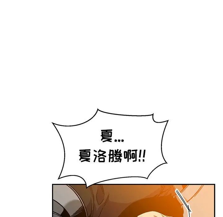 亲爱的你-Liebling！第130话